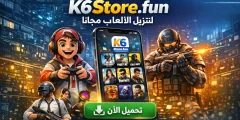 تحميل k6store.fun تطبيق تنزيل مجانا أفضل العاب مشحونة 2026