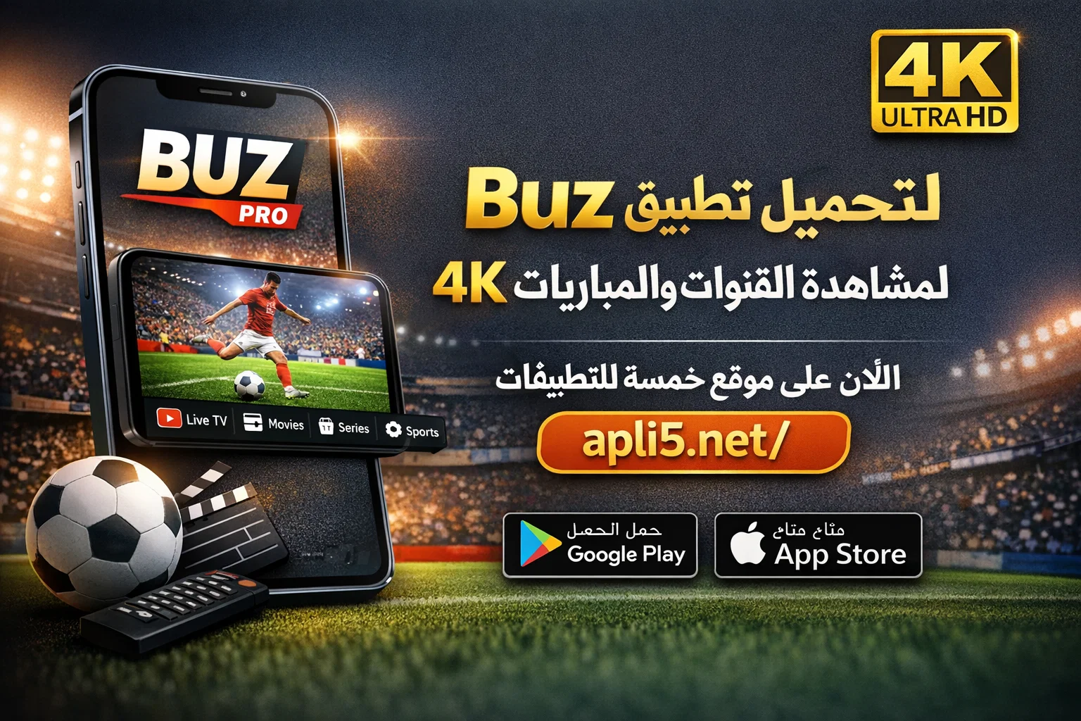 تحميل تطبيق Buz PRO لمشاهدة القنوات والمباريات 4K