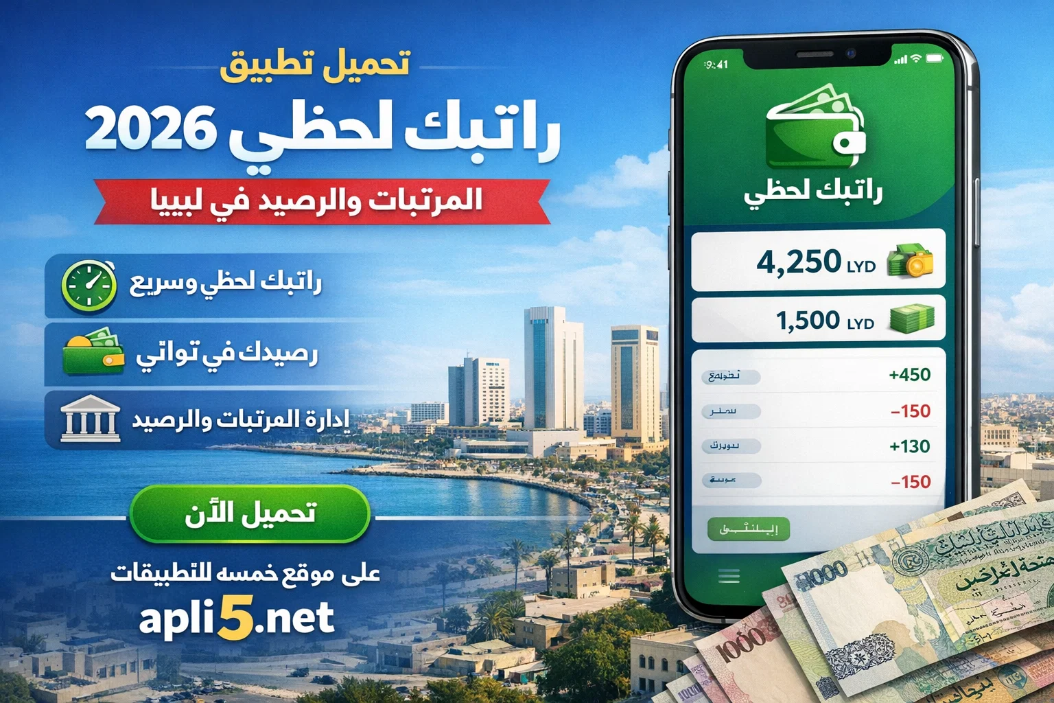 تحميل تطبيق راتبك لحظي 2026