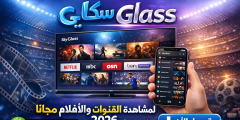 تحميل تطبيق Sky Glass لمشاهدة القنوات والافلام مجانا 2026