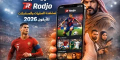 تحميل تطبيق Rodjo لمشاهدة المباريات والمسلسلات للايفون 2026