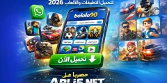 تحميل تطبيق bololo90 لتحميل التطبيقات والالعاب 2026