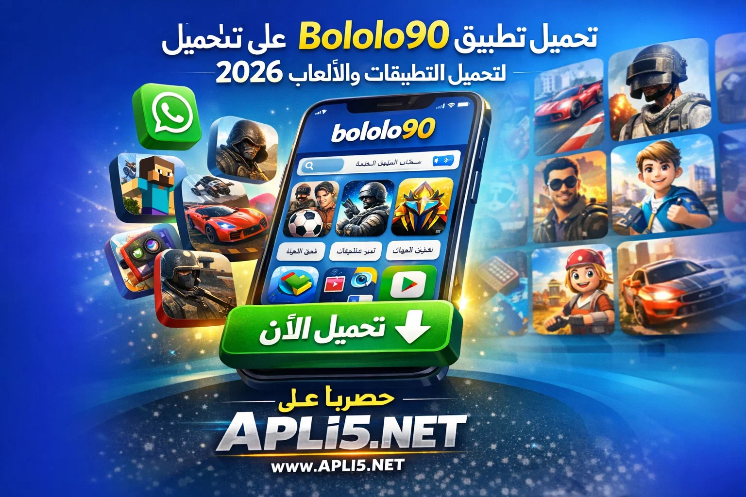 تحميل تطبيق bololo90 لتحميل التطبيقات والالعاب 2026