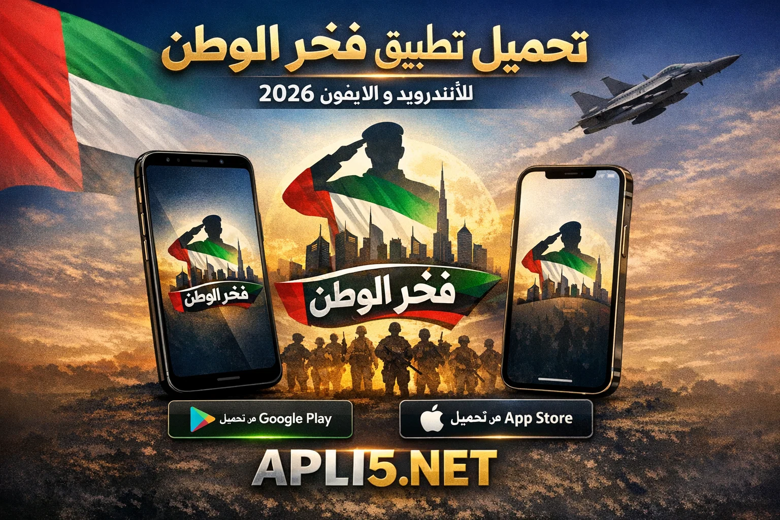 تحميل تطبيق فخر الوطن للاندرويد وللايفون 2026