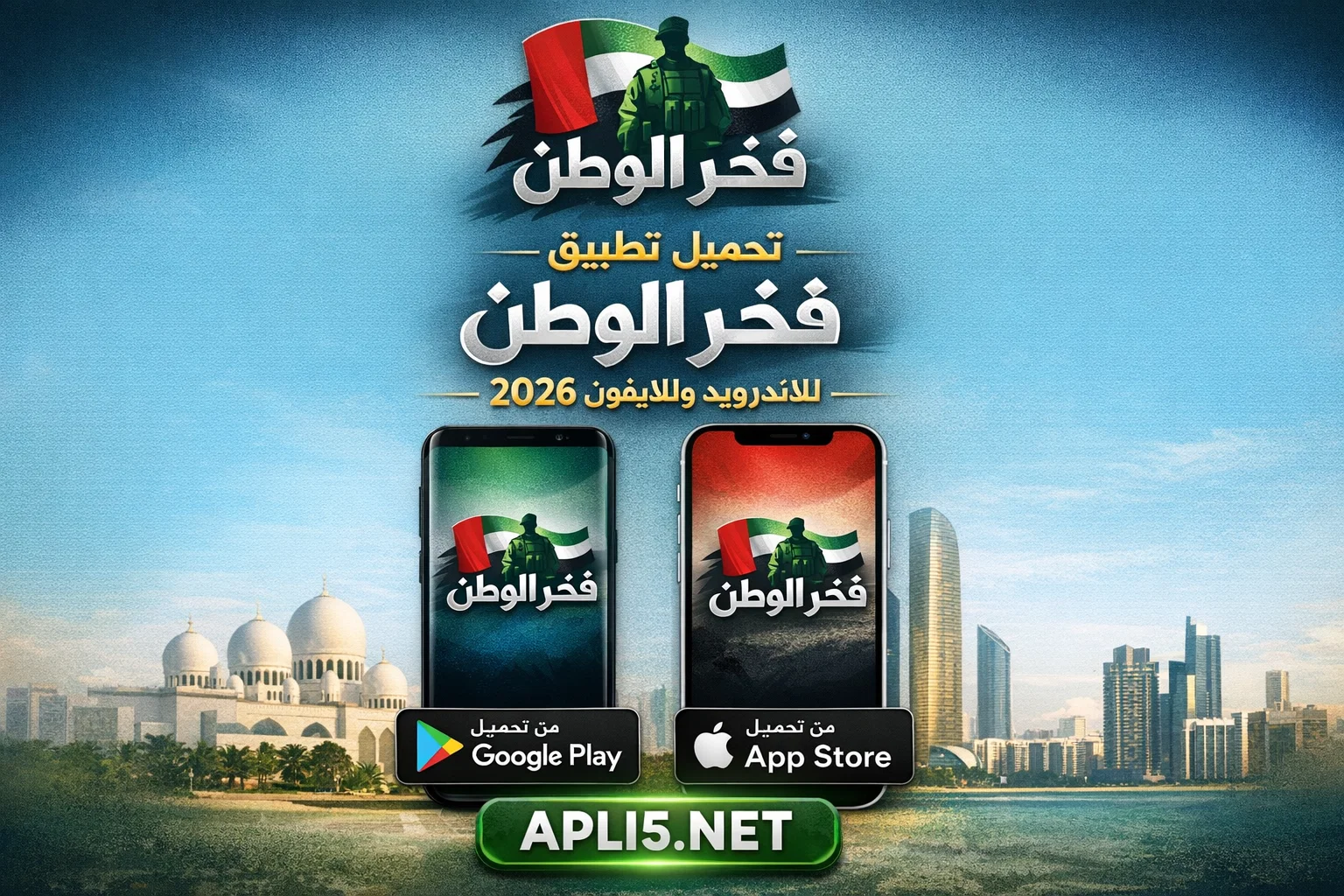 تطبيق فخر الوطن