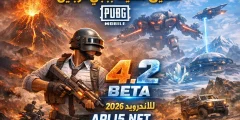 تحميل تحديث ببجي موبايل 4.2 PUBG MOBILE Beta للاندرويد 2026