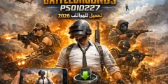 تحميل لعبة playerunknown’s battlegrounds ps010227 للهاتف 2026