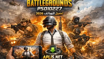 تحميل لعبة playerunknown’s battlegrounds ps010227 للهاتف 2026