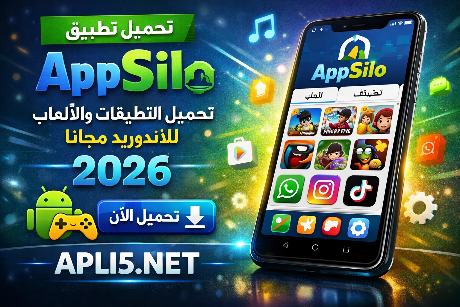 تحميل تطبيق appsilo لتحميل التطبيقات و الالعاب للاندرويد مجانا 2026